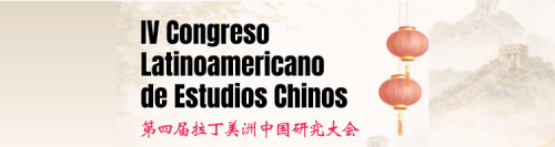 Lee más sobre el artículo IV Congreso Latinoamericano de Estudios Chinos